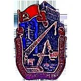 Badge "Outstanding Worker of Socialist Competition of the People's Commissariat of Construction"