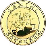 10000 драмов 2009, Близнецы [Армения] Proof