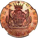 2 копейки 1775, КМ, сибирская монета, новодел