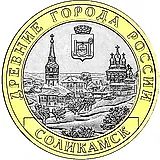 10 рублей 2011, СПМД, Соликамск