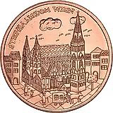 10 евро 2015, собор Св. Стефана в Вене, медь [Австрия]