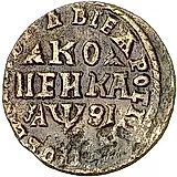 1 копейка 1717, WД