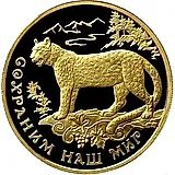 100 рублей 2011, ММД, леопард, Золото