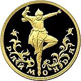 25 рублей 1999, СПМД, Раймонда Proof