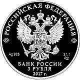3 рубля 2017, СПМД, Свенский монастырь Proof