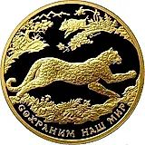 200 рублей 2011, ММД, леопард Proof