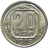 20 Kopeks 1943