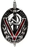 Badge "Honored Worker of the Cheka-GPU (Honored Chekist)" [Type 2]