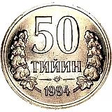 50 тийин 1994, без кольца из точек на аверсе, без обозначения монетного двора [Узбекистан]