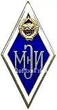 Badge "For Graduation from the Moscow Power Engineering Institute. MEI"