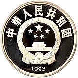 10 юань 1993, Чемпионат мира по футболу 1994, США [Китай]