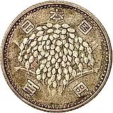 100 йен 1960 [Япония]