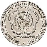 1 рубль 1985, фестиваль