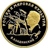 100 рублей 1994, ММД, Кандинский Proof