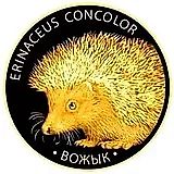 50 рублей 2011, ёж [Беларусь] Proof