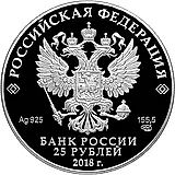 25 рублей 2018, СПМД, 100 лет музею искусств Proof