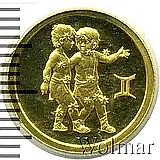 25 рублей 2003, ММД, Близнецы