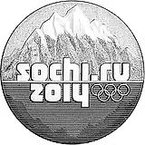 25 рублей 2011, СПМД, горы