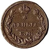 деньга 1825, ЕМ-ИК