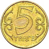 5 тенге 2002 [Казахстан]