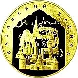 10000 рублей 2005, ММД, кремль Proof