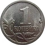 1 копейка 2001, СП