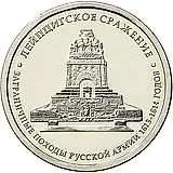 5 рублей 2012, ММД, Лейпцигское сражение