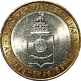 10 рублей 2008, СПМД, Астраханская область