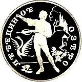 50 рублей 1997, ЛМД, Лебединое озеро Proof