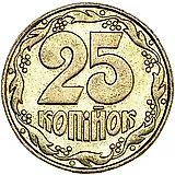 25 копеек 1992, регулярный [Украина]