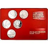 Набор Монет "Советские юбилейные и памятные монеты" 1983-1986