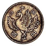 100 йен 1957 [Япония]