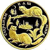 200 рублей 1994, ММД, соболь Proof