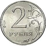 2 рубля 1998, СПМД