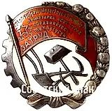 Order of the Red Banner of Labor of the Uzbek SSR