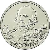2 рубля 2012, ММД, Витгенштейн