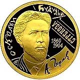 50 рублей 2010, СПМД, Чехов Proof