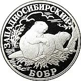 1 рубль 2001, СПМД, бобр Proof