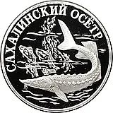 1 рубль 2001, СПМД, осётр Proof