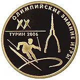 50 рублей 2006, ММД, Турин Proof