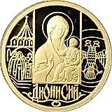 50 рублей 2002, ММД, Дионисий Proof