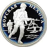 1 рубль 2005, ММД, пехотинец Proof