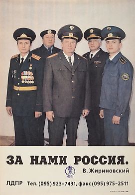 Агитационный предвыборный плакат «За нами Россия. В. Жириновский». [М.]: Тип. МП «АС плюс», [1996].