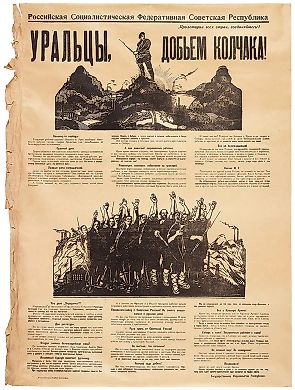 [Наконец-то свобода!] Военный плакат «Уральцы, добьем Колчака!» / худ. Д. Моор. [М.]: Государственное издательство Республики; Вторая Государственная типография, [1919].