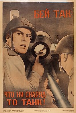 Плакат «Бей так: что ни снаряд — то танк!» / худ. В. Корецкий. М.; Л.: Государственное издательство «Искусство»; Типография «Искра революции», 1943.