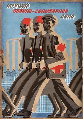 Плакат и эскиз к нему работы Владимира Федоровича Штраниха (1888-1981).