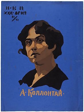 Н/х. Эскиз плаката первой женщины-министра «А. Коллонтай» . Баку, 1921.