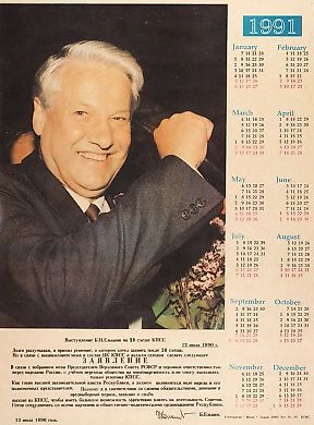 Плакат-календарь на 1991 год: Выступление Б.Н. Ельцина на 28 съезде КПСС 12 июля 1990. [Б.м.]: Кооператив «Импа», [1990].
