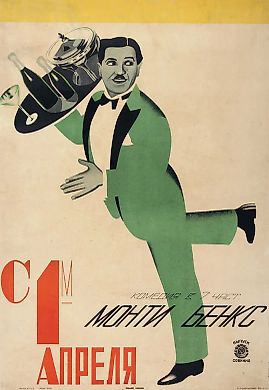 Рекламный плакат комедии в 7 частях «С 1 апреля» / худ. [бр. Стенберги (?)]. [М.]: Издание Совкино; 2-я Госхромолитография «Мосполиграф»; Мосгублит № 5459, [1929].