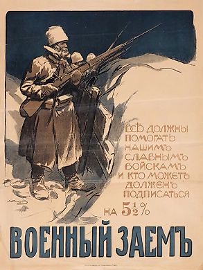 Плакат: Военный заём / худ. И. Владимиров. Пг.: Экспедиция заготовления государственных бумаг, [1916].